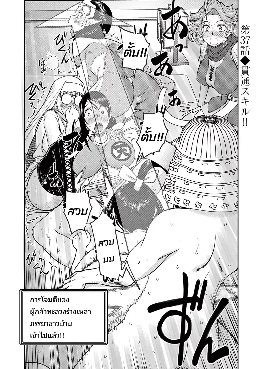 Isekai Furin II ~Michibika Reshi Hitodzuma Tachi to Bukiyo Tensei Yuusha~ ตอนที่ 37 หน้า 3