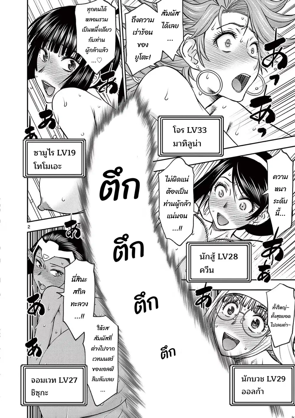 Isekai Furin II ~Michibika Reshi Hitodzuma Tachi to Bukiyo Tensei Yuusha~ ตอนที่ 38 หน้า 2