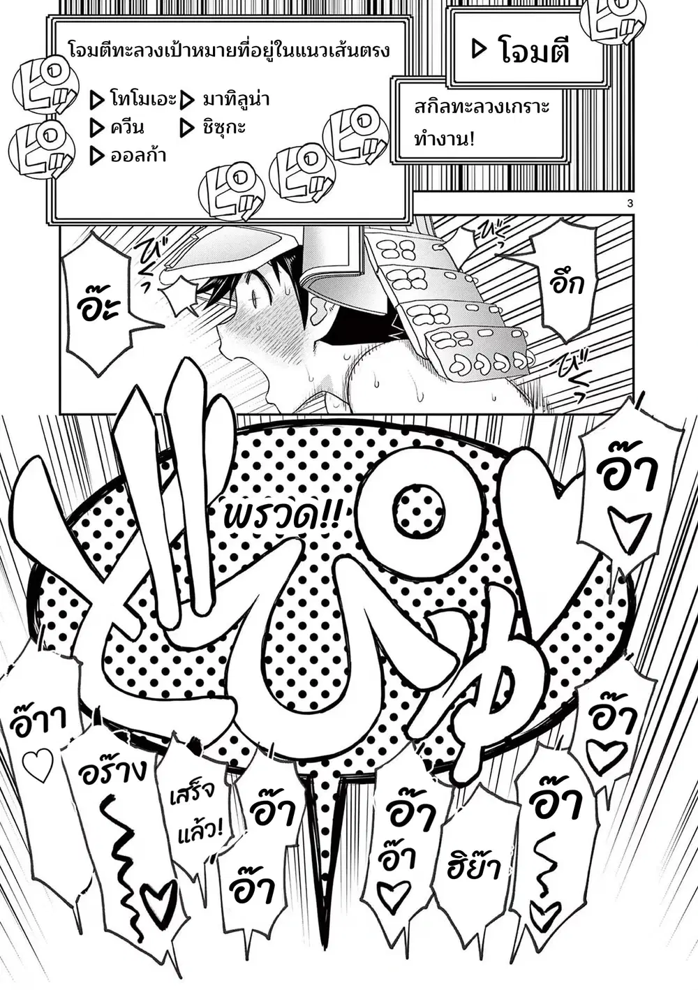 Isekai Furin II ~Michibika Reshi Hitodzuma Tachi to Bukiyo Tensei Yuusha~ ตอนที่ 38 หน้า 3