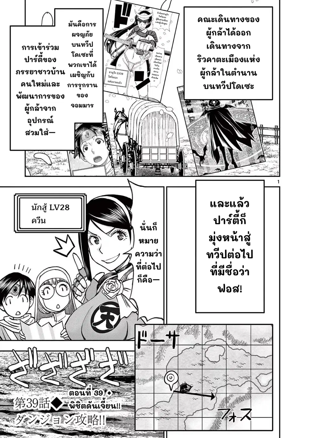 Isekai Furin II ~Michibika Reshi Hitodzuma Tachi to Bukiyo Tensei Yuusha~ ตอนที่ 39 หน้า 1