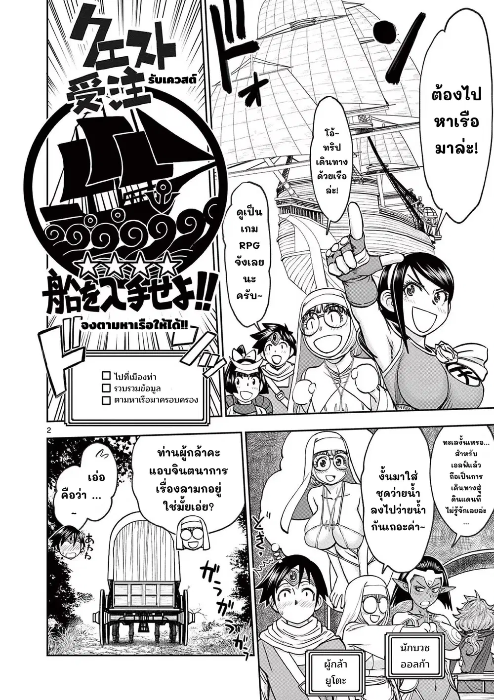 Isekai Furin II ~Michibika Reshi Hitodzuma Tachi to Bukiyo Tensei Yuusha~ ตอนที่ 39 หน้า 2