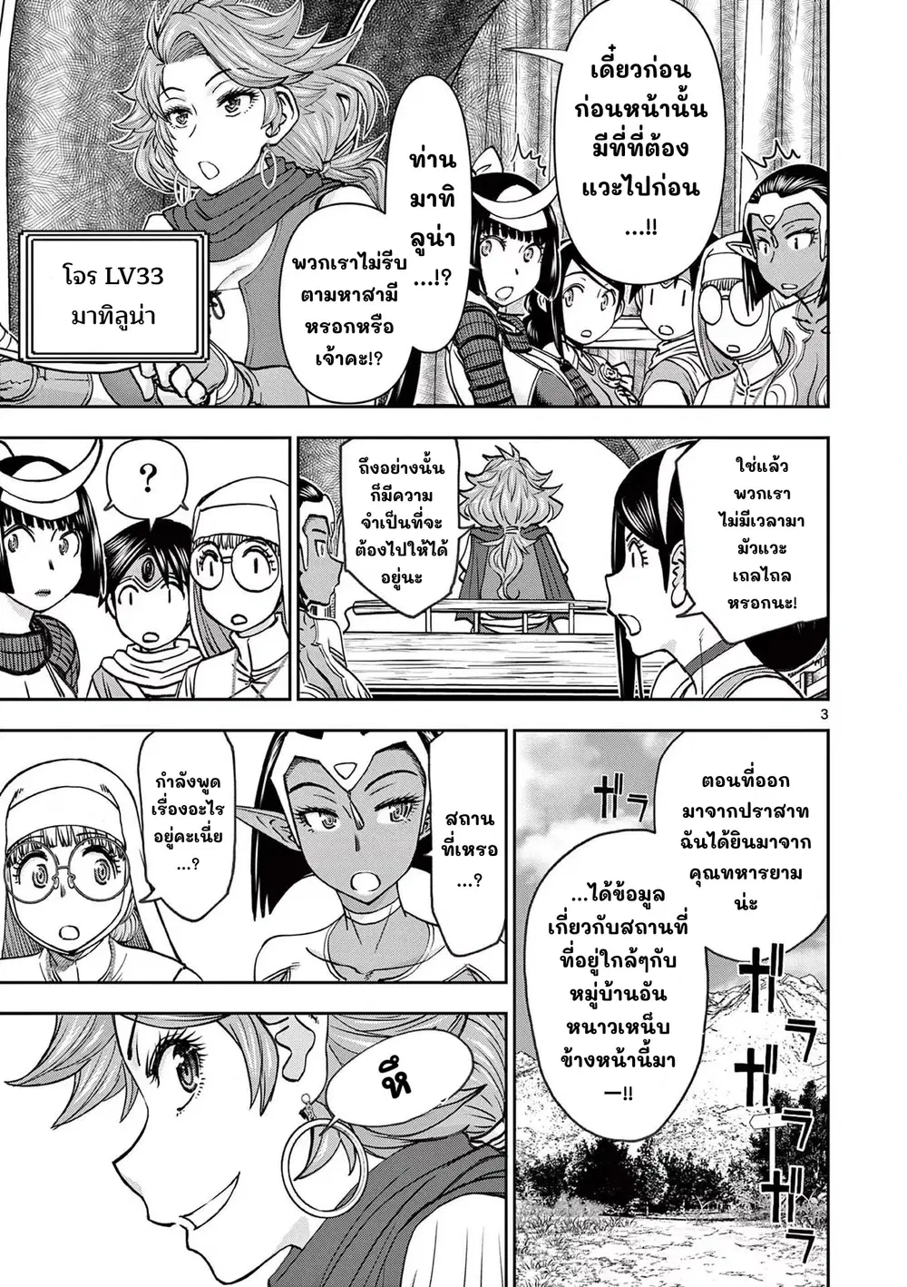 Isekai Furin II ~Michibika Reshi Hitodzuma Tachi to Bukiyo Tensei Yuusha~ ตอนที่ 39 หน้า 3