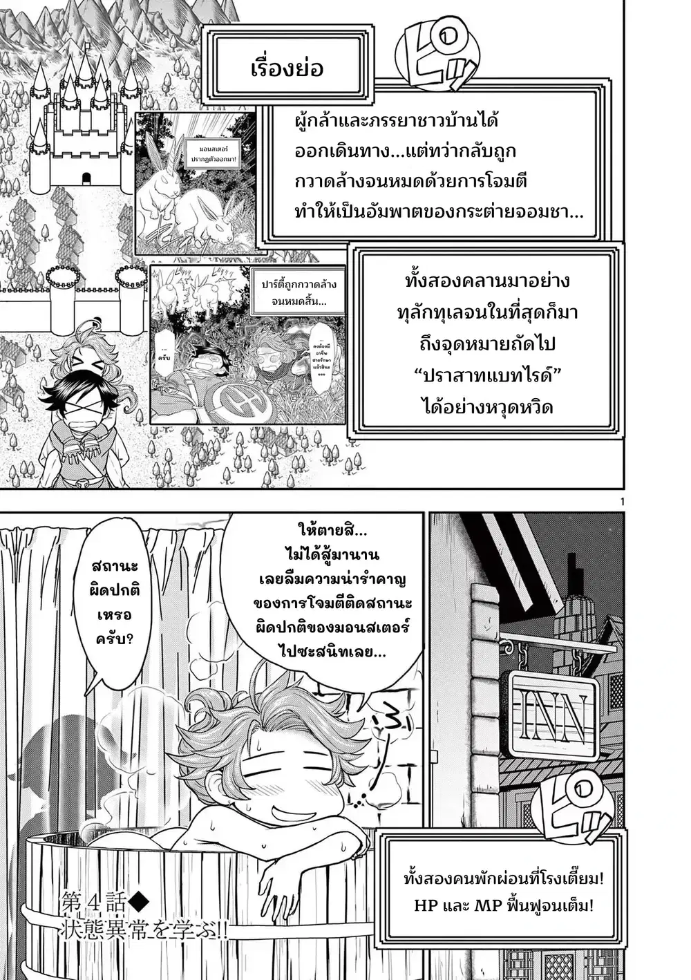 Isekai Furin II ~Michibika Reshi Hitodzuma Tachi to Bukiyo Tensei Yuusha~ ตอนที่ 4 หน้า 1