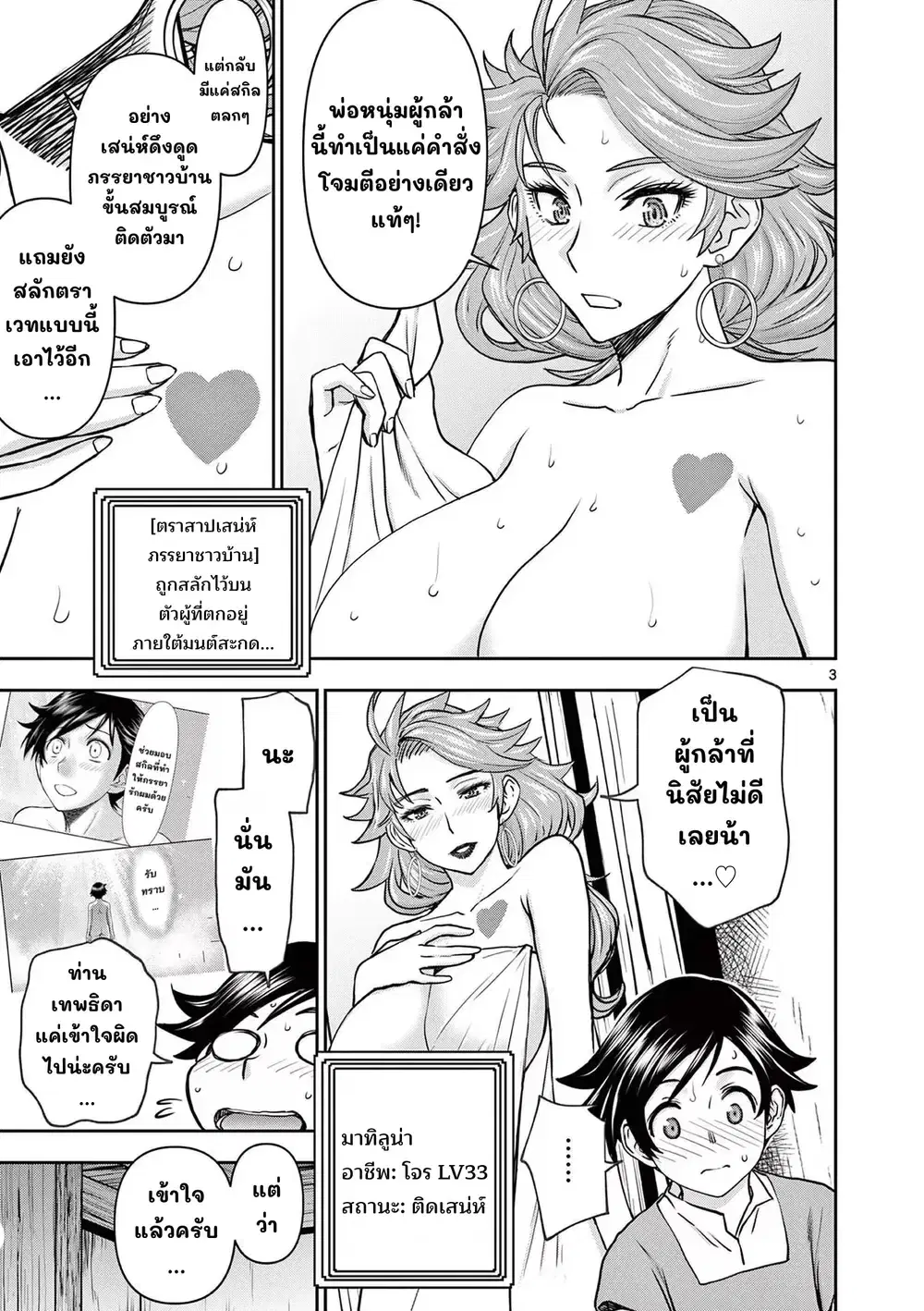 Isekai Furin II ~Michibika Reshi Hitodzuma Tachi to Bukiyo Tensei Yuusha~ ตอนที่ 4 หน้า 3