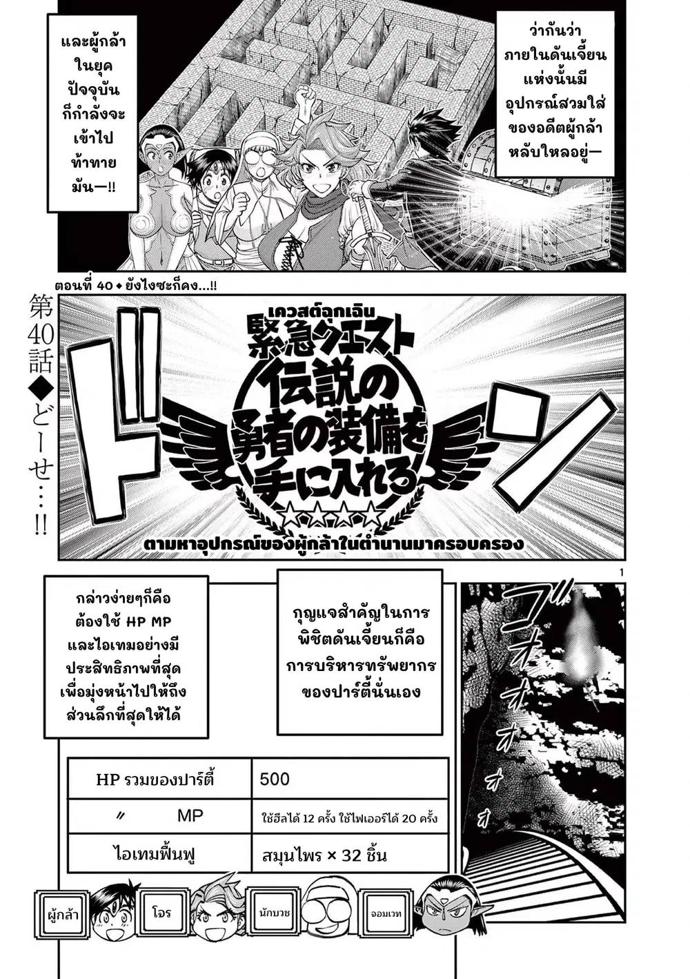 Isekai Furin II ~Michibika Reshi Hitodzuma Tachi to Bukiyo Tensei Yuusha~ ตอนที่ 40 หน้า 1