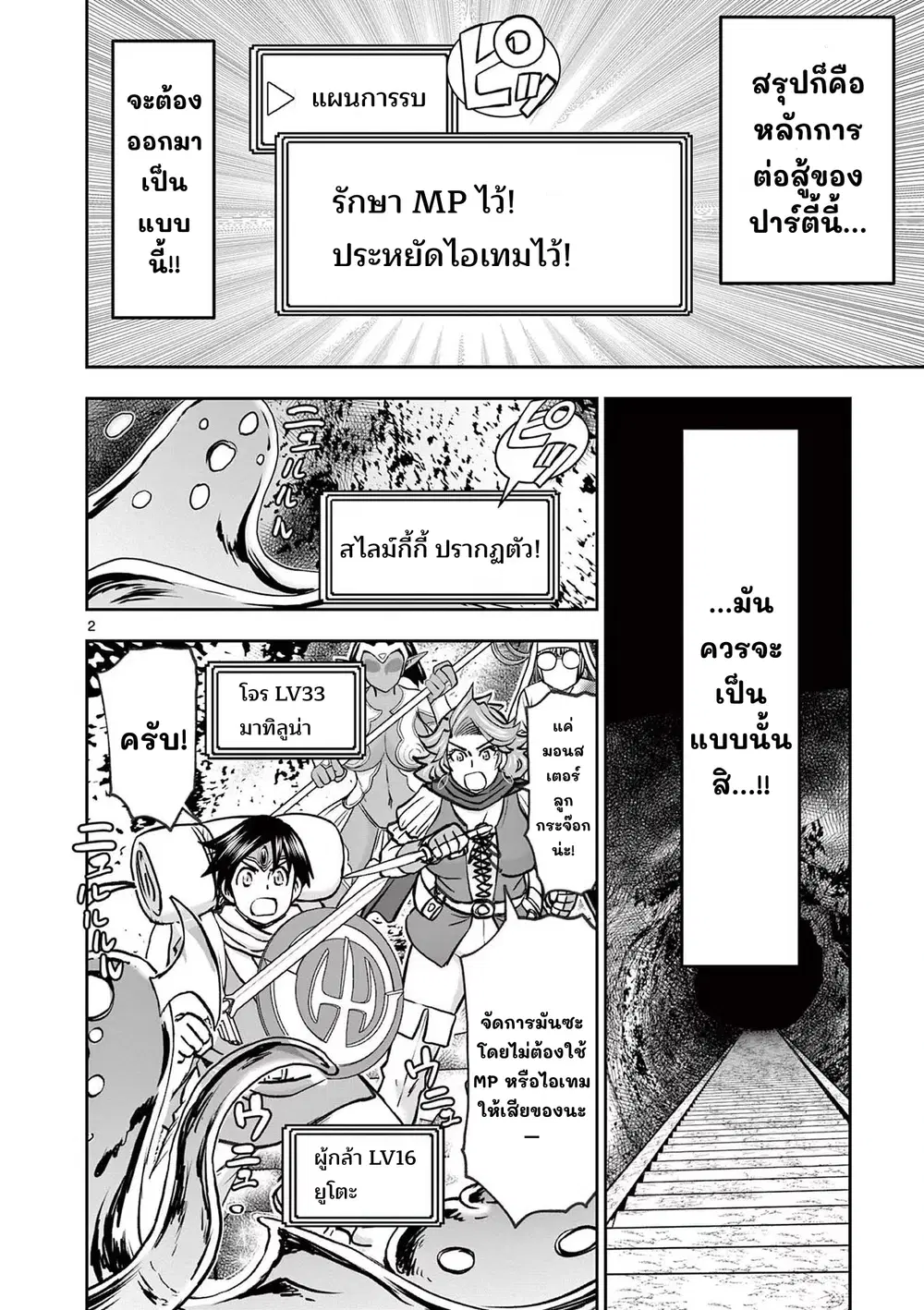 Isekai Furin II ~Michibika Reshi Hitodzuma Tachi to Bukiyo Tensei Yuusha~ ตอนที่ 40 หน้า 2