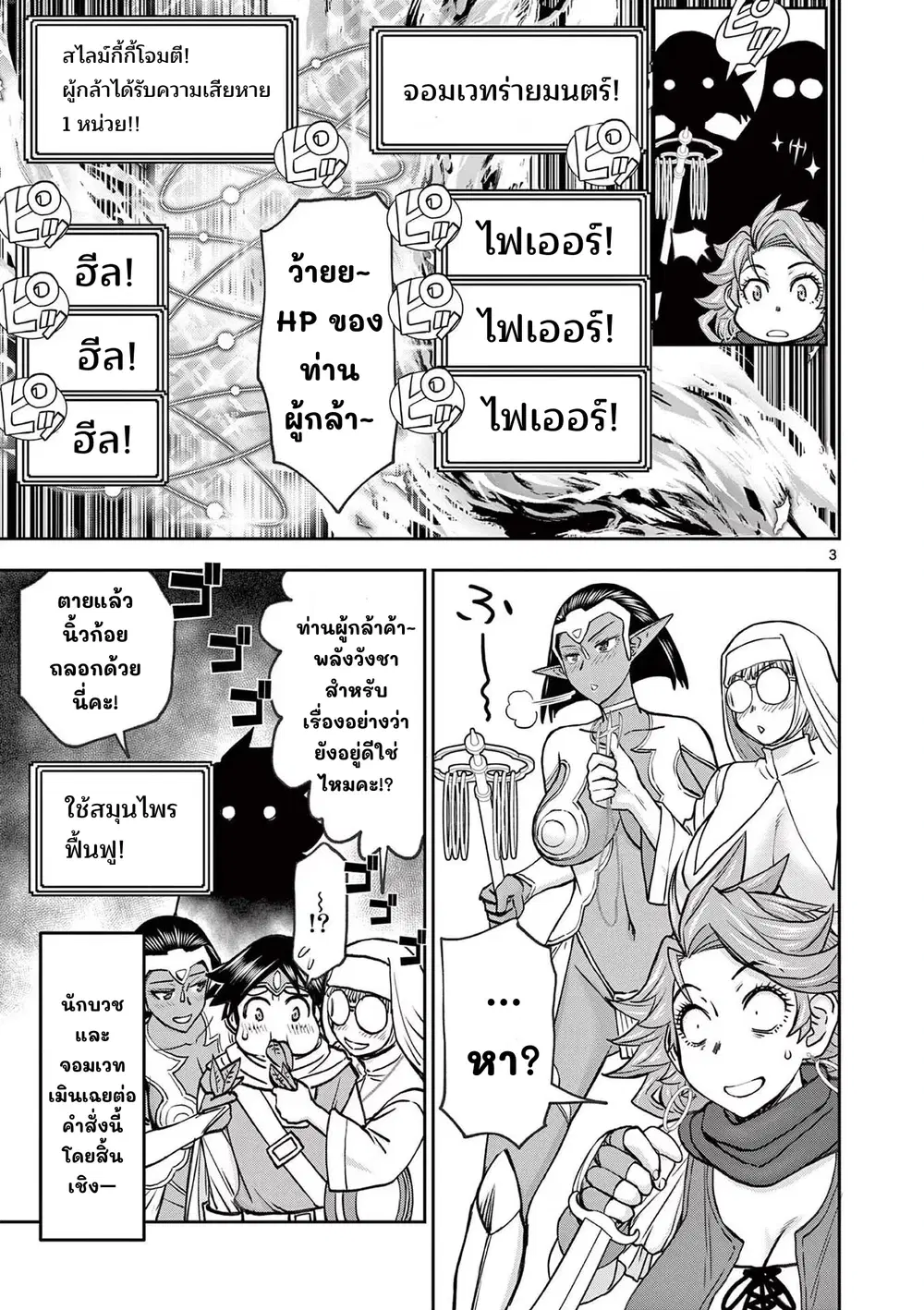 Isekai Furin II ~Michibika Reshi Hitodzuma Tachi to Bukiyo Tensei Yuusha~ ตอนที่ 40 หน้า 3
