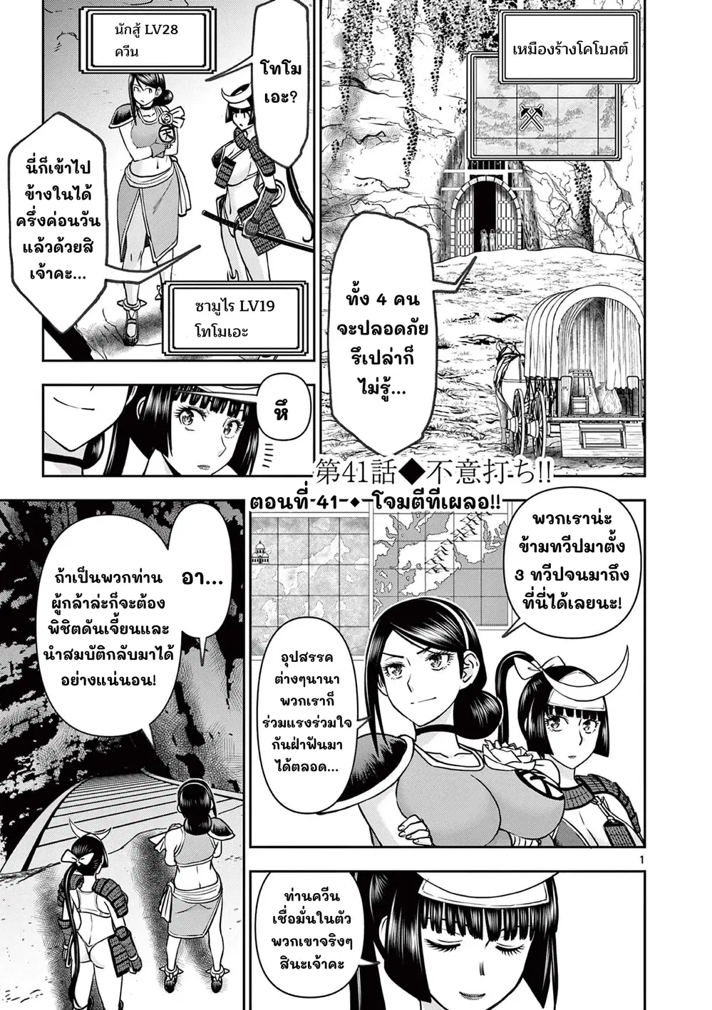 Isekai Furin II ~Michibika Reshi Hitodzuma Tachi to Bukiyo Tensei Yuusha~ ตอนที่ 41 หน้า 1
