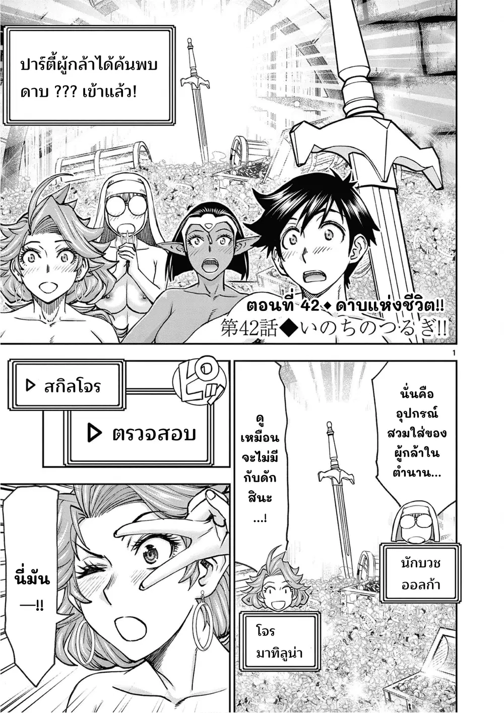 Isekai Furin II ~Michibika Reshi Hitodzuma Tachi to Bukiyo Tensei Yuusha~ ตอนที่ 42 หน้า 1