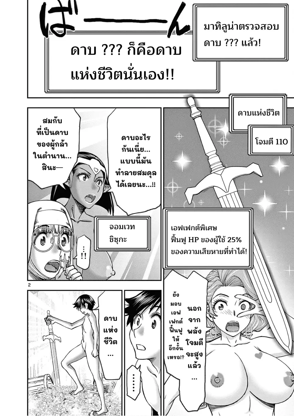 Isekai Furin II ~Michibika Reshi Hitodzuma Tachi to Bukiyo Tensei Yuusha~ ตอนที่ 42 หน้า 2