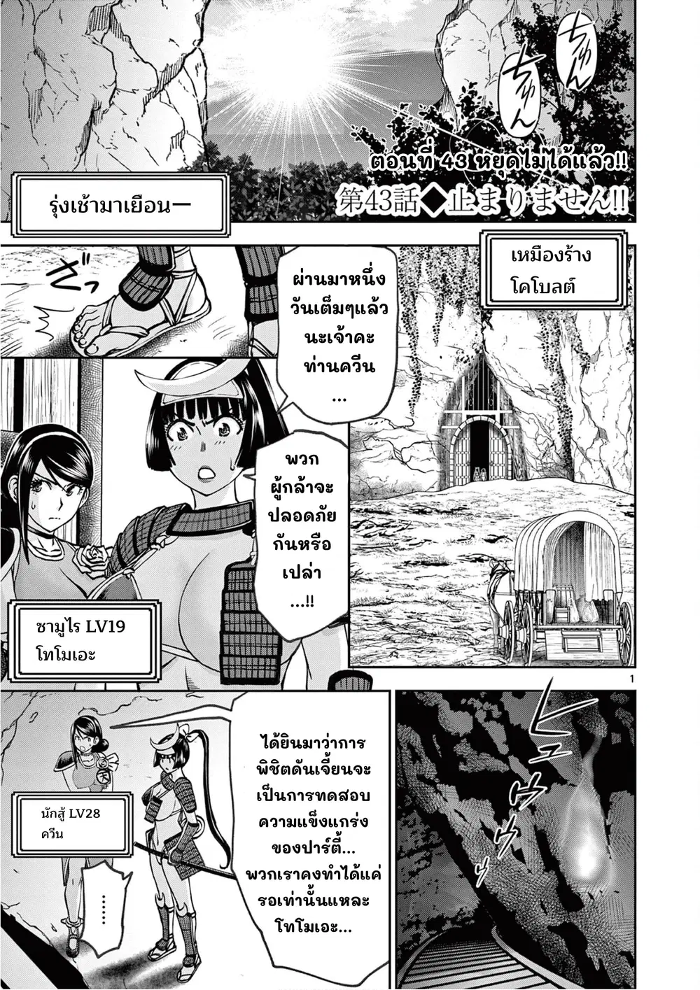 Isekai Furin II ~Michibika Reshi Hitodzuma Tachi to Bukiyo Tensei Yuusha~ ตอนที่ 43 หน้า 1