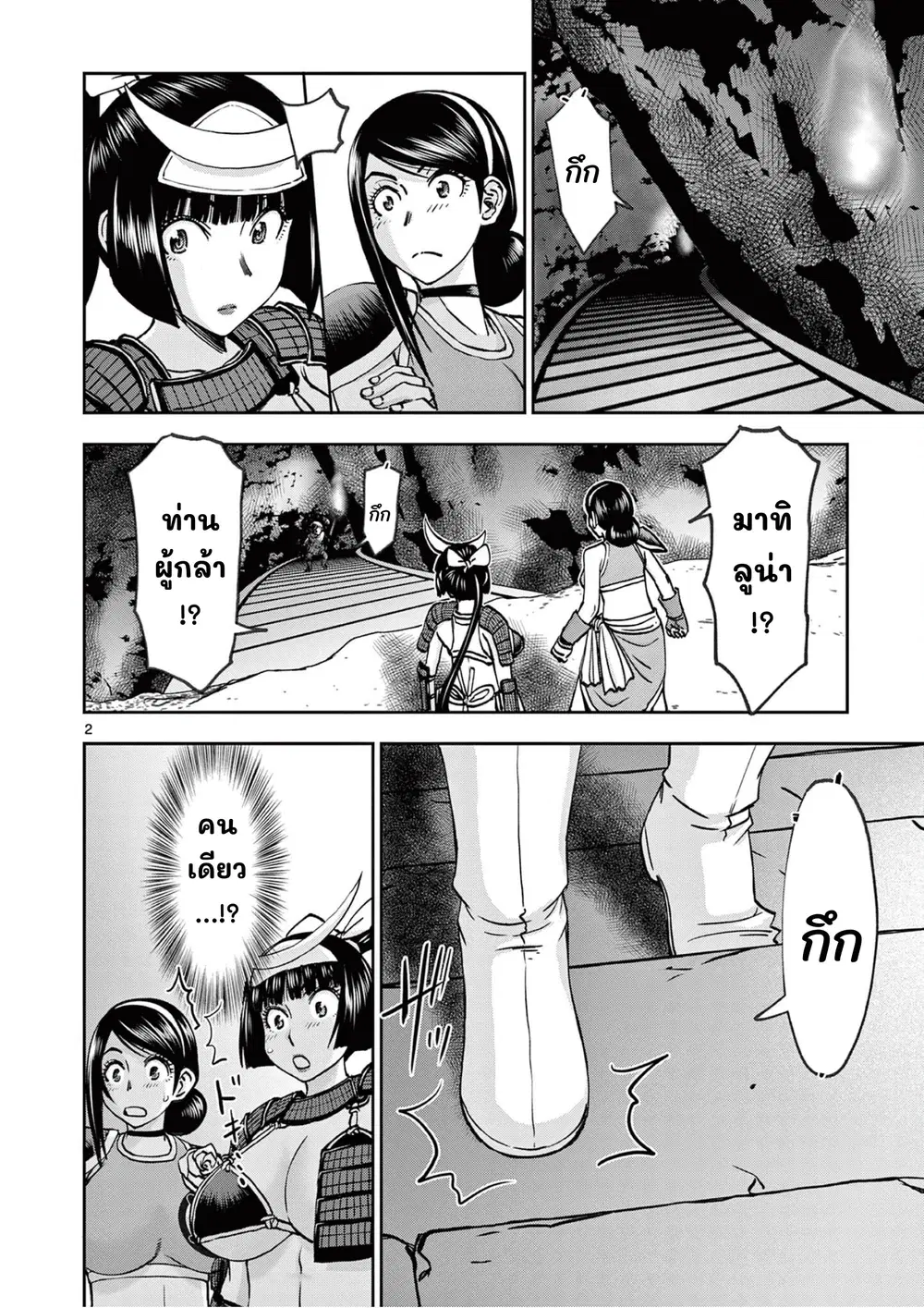 Isekai Furin II ~Michibika Reshi Hitodzuma Tachi to Bukiyo Tensei Yuusha~ ตอนที่ 43 หน้า 2
