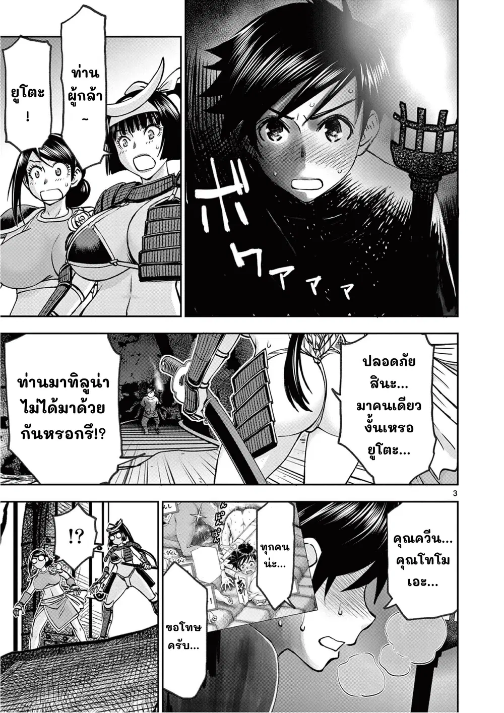 Isekai Furin II ~Michibika Reshi Hitodzuma Tachi to Bukiyo Tensei Yuusha~ ตอนที่ 43 หน้า 3