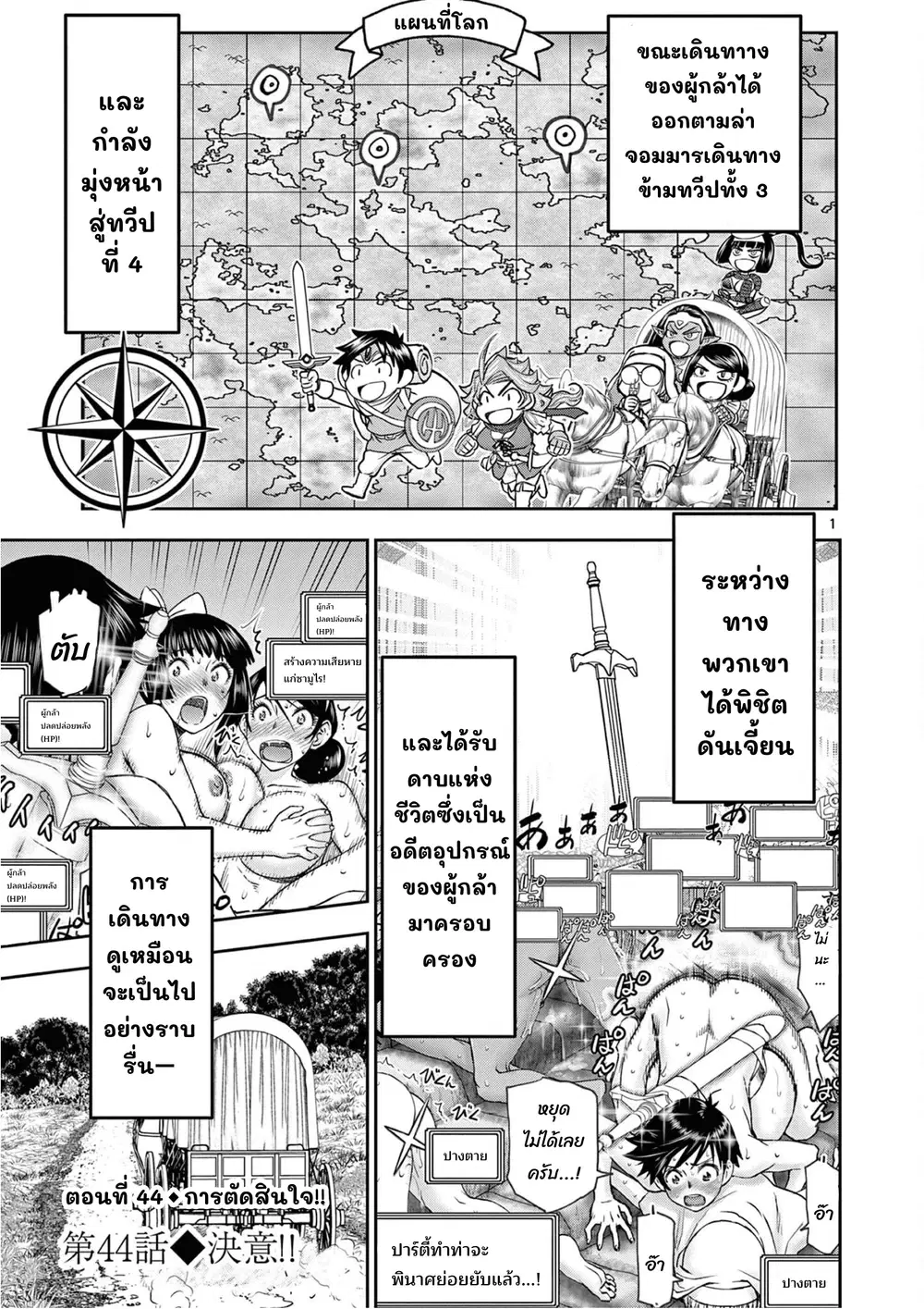 Isekai Furin II ~Michibika Reshi Hitodzuma Tachi to Bukiyo Tensei Yuusha~ ตอนที่ 44 หน้า 1