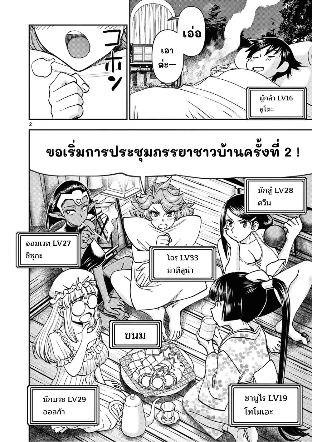 Isekai Furin II ~Michibika Reshi Hitodzuma Tachi to Bukiyo Tensei Yuusha~ ตอนที่ 44 หน้า 2