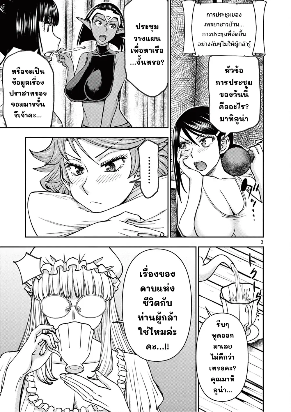 Isekai Furin II ~Michibika Reshi Hitodzuma Tachi to Bukiyo Tensei Yuusha~ ตอนที่ 44 หน้า 3