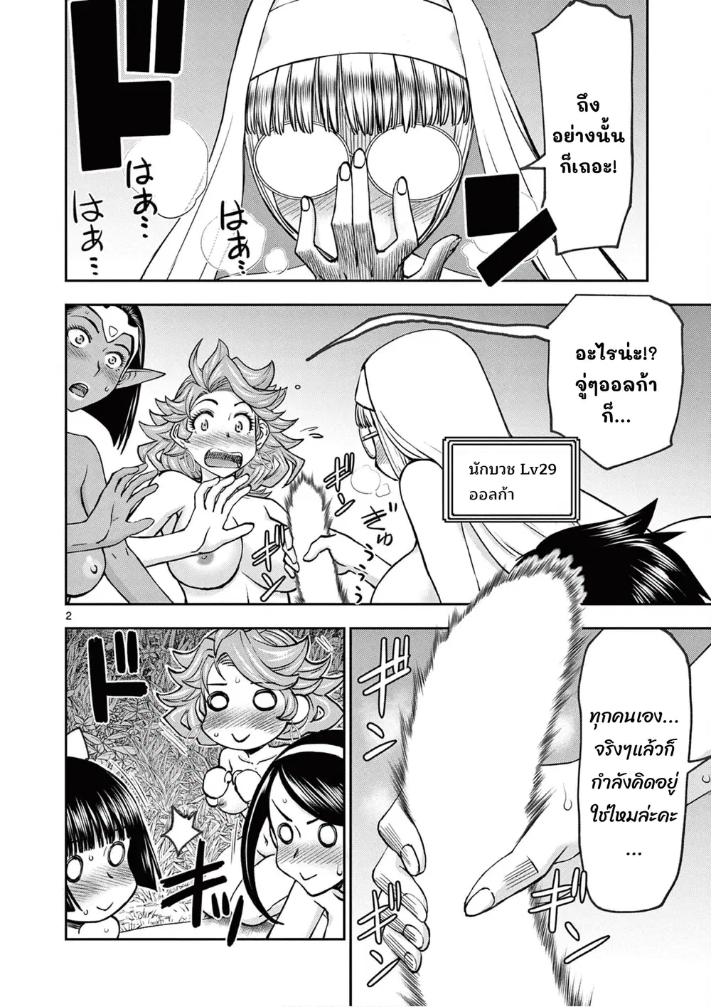 Isekai Furin II ~Michibika Reshi Hitodzuma Tachi to Bukiyo Tensei Yuusha~ ตอนที่ 45 หน้า 2