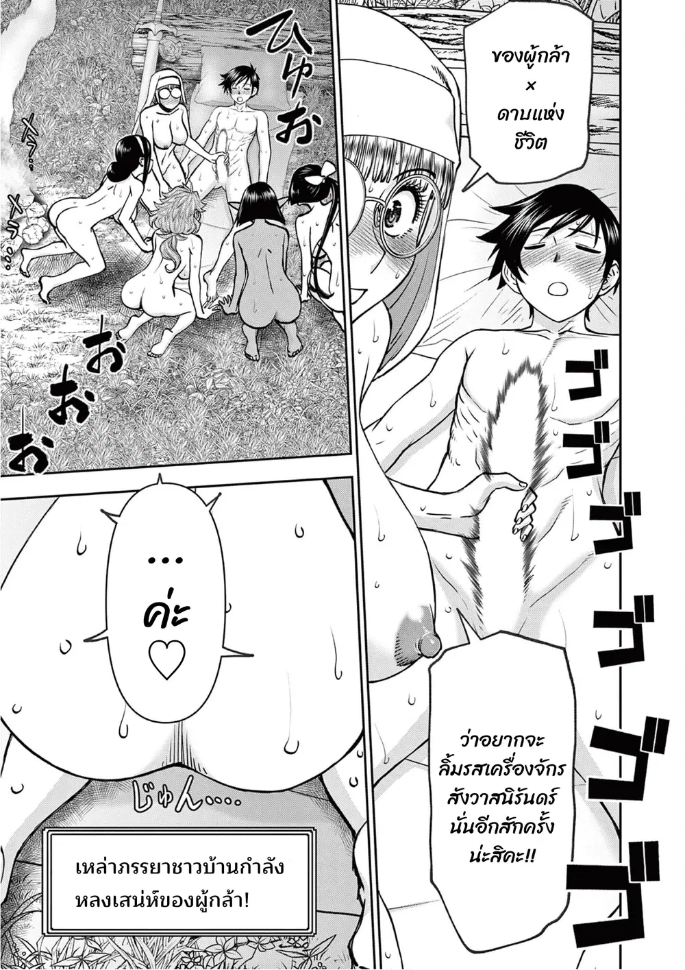 Isekai Furin II ~Michibika Reshi Hitodzuma Tachi to Bukiyo Tensei Yuusha~ ตอนที่ 45 หน้า 3
