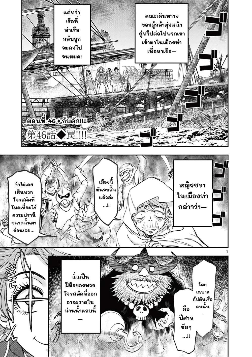 Isekai Furin II ~Michibika Reshi Hitodzuma Tachi to Bukiyo Tensei Yuusha~ ตอนที่ 46 หน้า 1