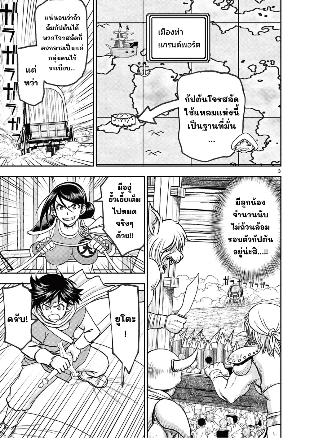 Isekai Furin II ~Michibika Reshi Hitodzuma Tachi to Bukiyo Tensei Yuusha~ ตอนที่ 46 หน้า 3