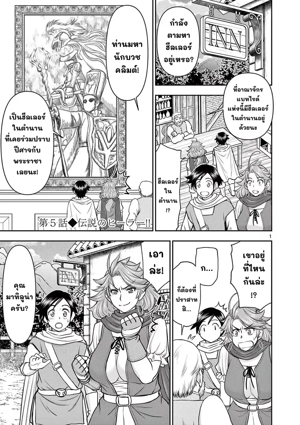 Isekai Furin II ~Michibika Reshi Hitodzuma Tachi to Bukiyo Tensei Yuusha~ ตอนที่ 5 หน้า 1