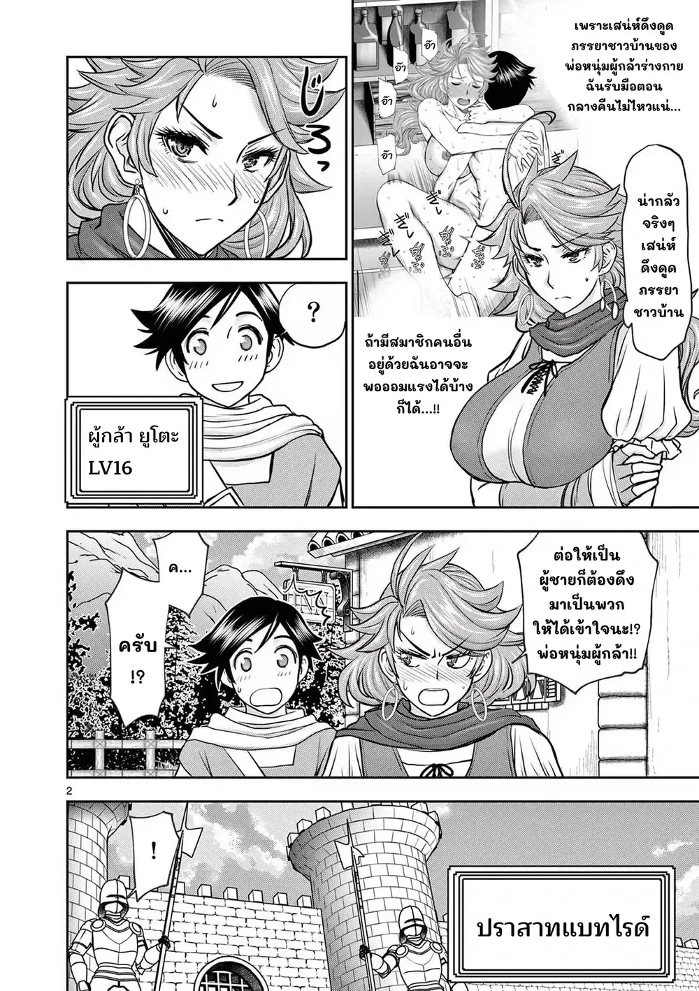 Isekai Furin II ~Michibika Reshi Hitodzuma Tachi to Bukiyo Tensei Yuusha~ ตอนที่ 5 หน้า 2