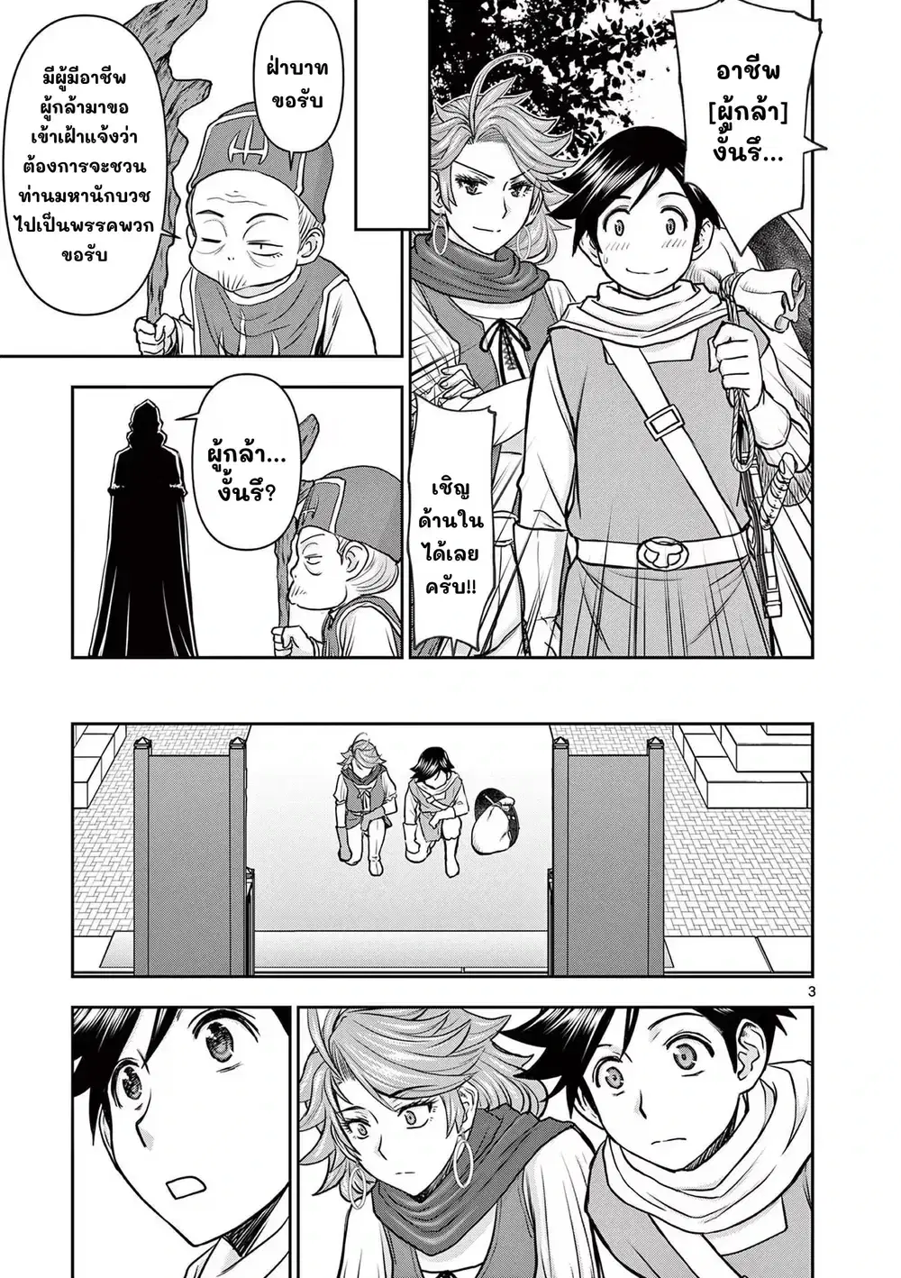 Isekai Furin II ~Michibika Reshi Hitodzuma Tachi to Bukiyo Tensei Yuusha~ ตอนที่ 5 หน้า 3