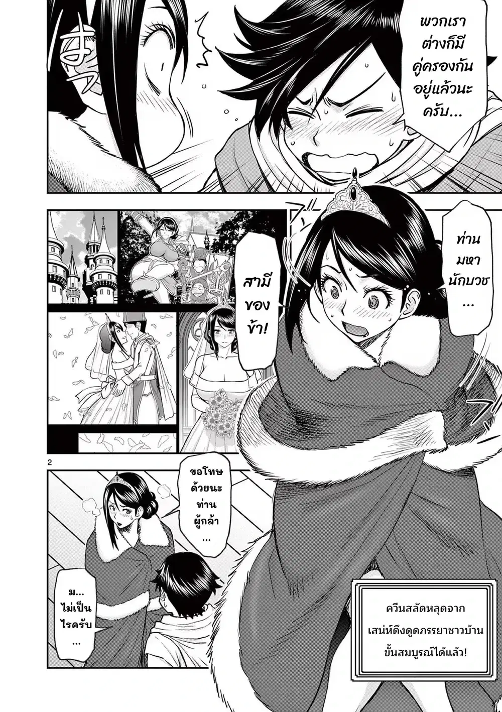 Isekai Furin II ~Michibika Reshi Hitodzuma Tachi to Bukiyo Tensei Yuusha~ ตอนที่ 6 หน้า 2