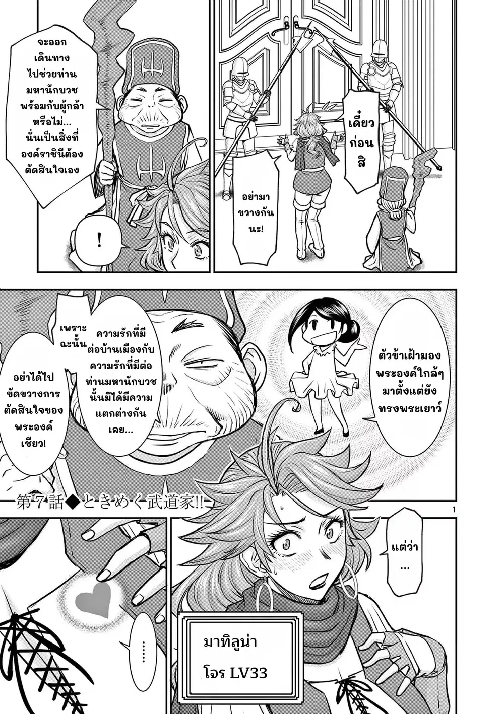 Isekai Furin II ~Michibika Reshi Hitodzuma Tachi to Bukiyo Tensei Yuusha~ ตอนที่ 7 หน้า 1
