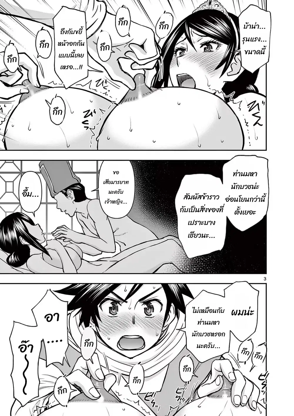 Isekai Furin II ~Michibika Reshi Hitodzuma Tachi to Bukiyo Tensei Yuusha~ ตอนที่ 7 หน้า 3