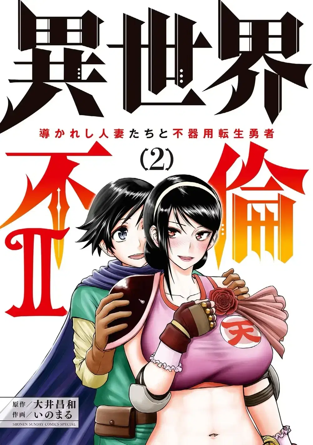 Isekai Furin II ~Michibika Reshi Hitodzuma Tachi to Bukiyo Tensei Yuusha~ ตอนที่ 8 หน้า 1