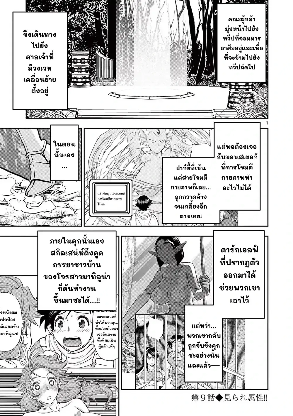 Isekai Furin II ~Michibika Reshi Hitodzuma Tachi to Bukiyo Tensei Yuusha~ ตอนที่ 8 หน้า 2