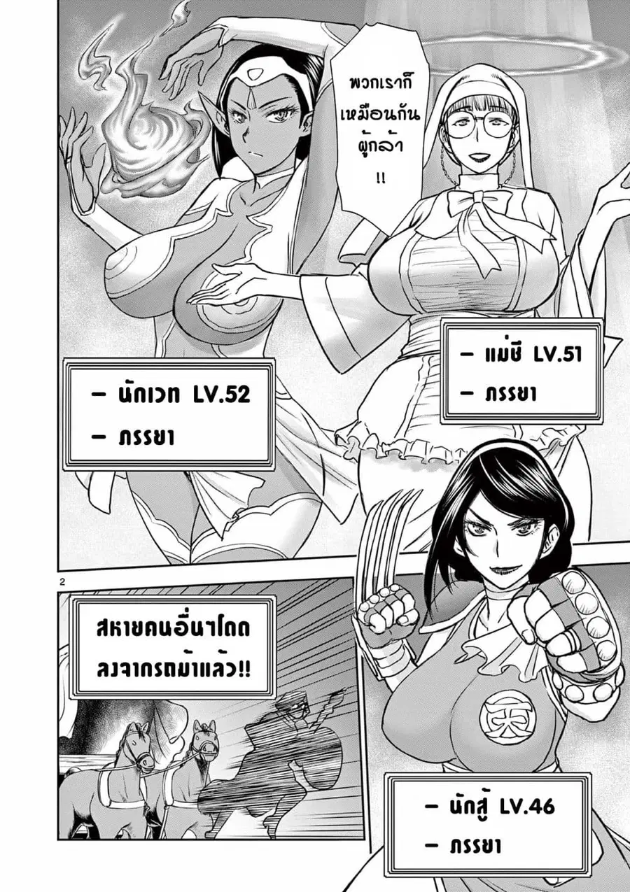 Isekai Furin ll Michibika Reshi Hitodzuma Tachi to Bukiyo Tensei Yuusha ตอนที่ 1 หน้า 2
