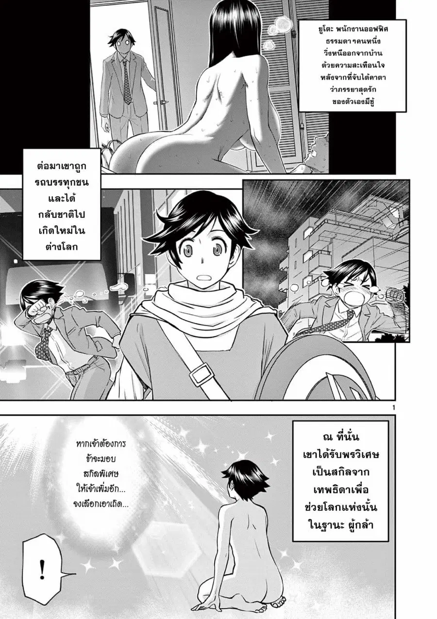 Isekai Furin ll Michibika Reshi Hitodzuma Tachi to Bukiyo Tensei Yuusha ตอนที่ 2 หน้า 1