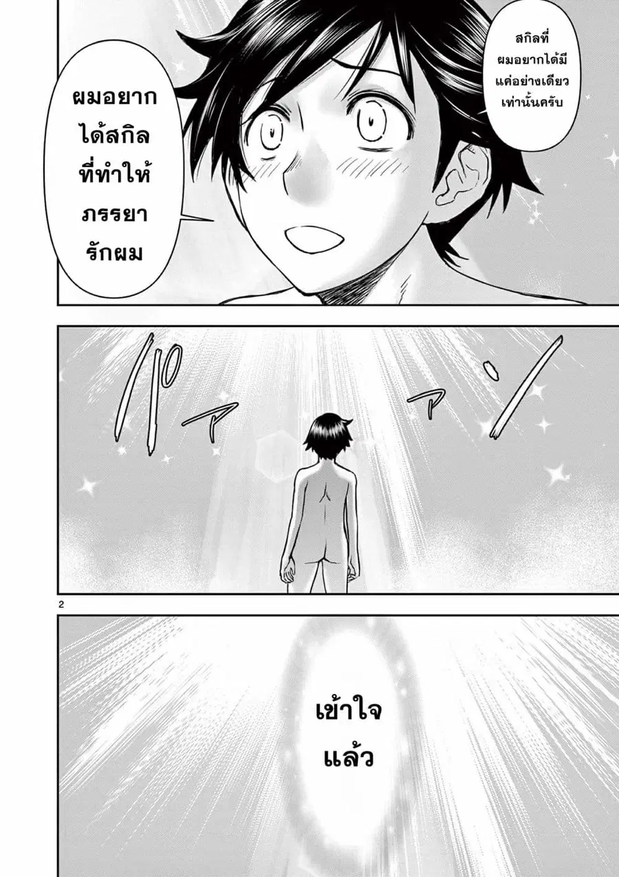 Isekai Furin ll Michibika Reshi Hitodzuma Tachi to Bukiyo Tensei Yuusha ตอนที่ 2 หน้า 2