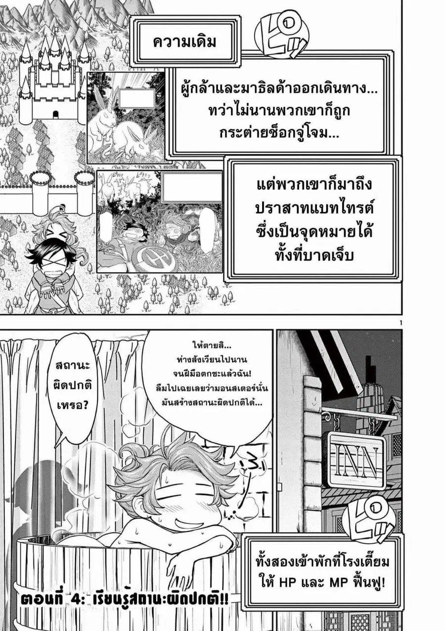 Isekai Furin ll Michibika Reshi Hitodzuma Tachi to Bukiyo Tensei Yuusha ตอนที่ 4 หน้า 1