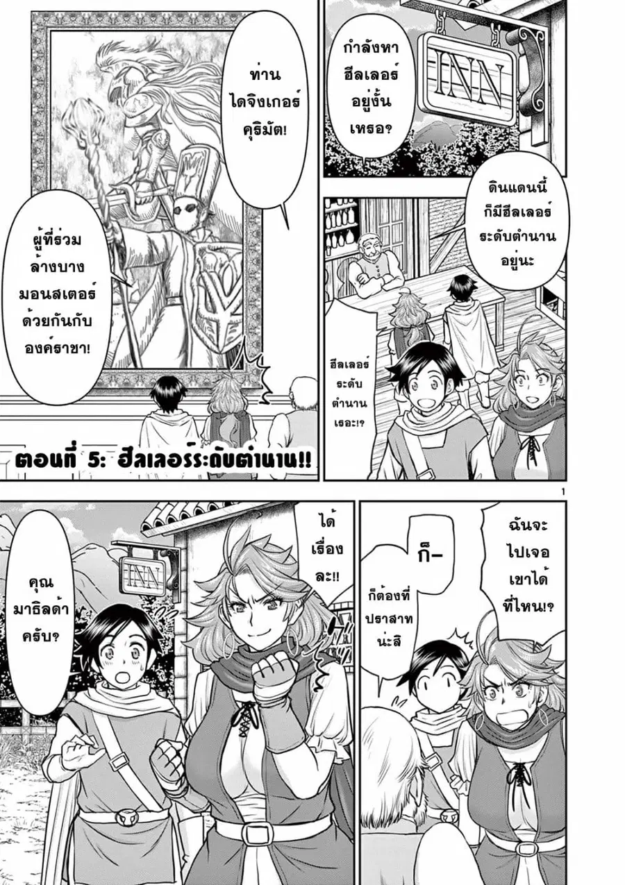 Isekai Furin ll Michibika Reshi Hitodzuma Tachi to Bukiyo Tensei Yuusha ตอนที่ 5 หน้า 1