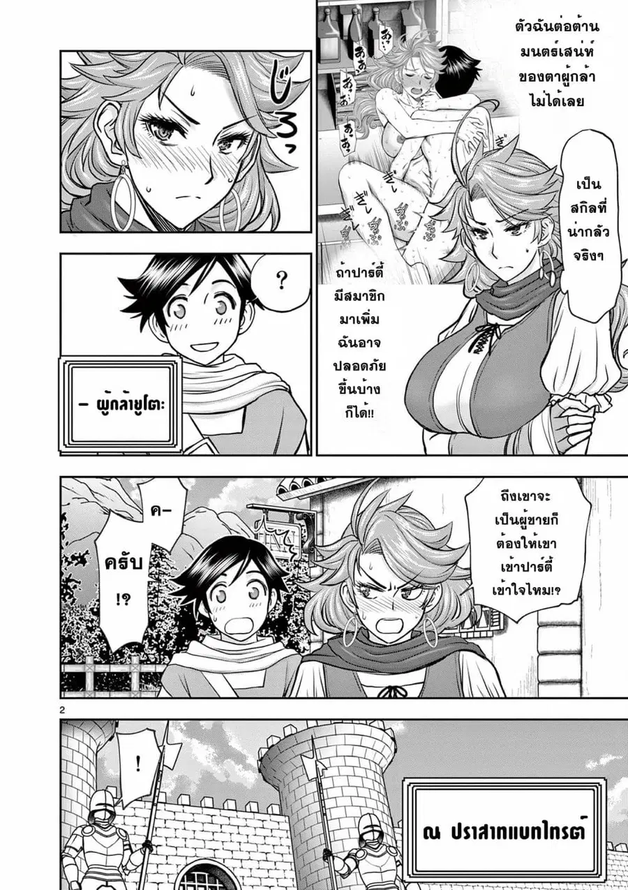 Isekai Furin ll Michibika Reshi Hitodzuma Tachi to Bukiyo Tensei Yuusha ตอนที่ 5 หน้า 2