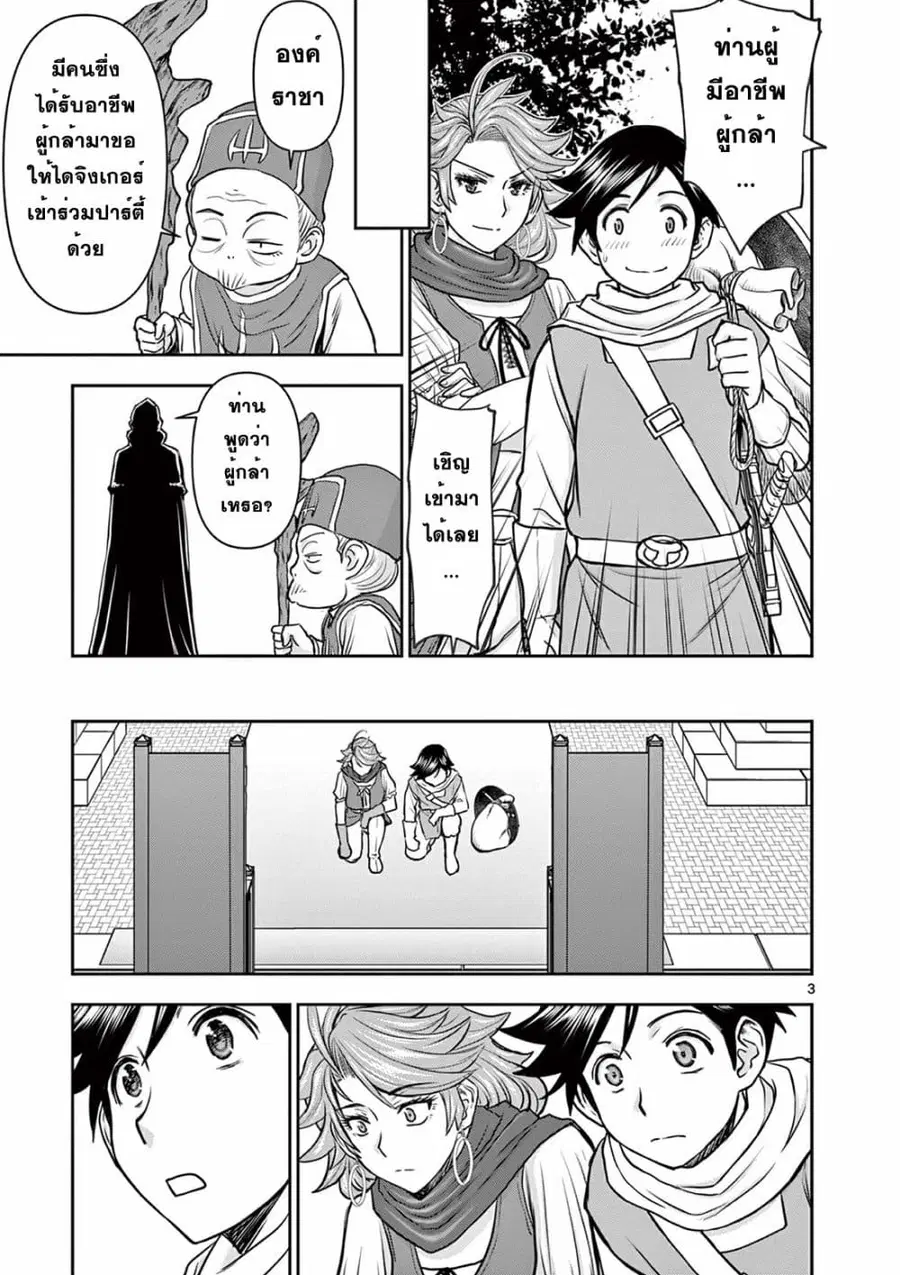 Isekai Furin ll Michibika Reshi Hitodzuma Tachi to Bukiyo Tensei Yuusha ตอนที่ 5 หน้า 3