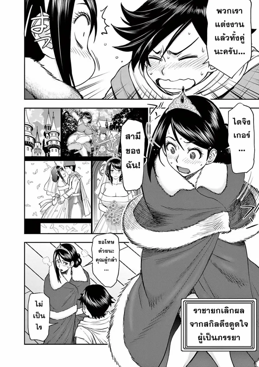 Isekai Furin ll Michibika Reshi Hitodzuma Tachi to Bukiyo Tensei Yuusha ตอนที่ 6 หน้า 2