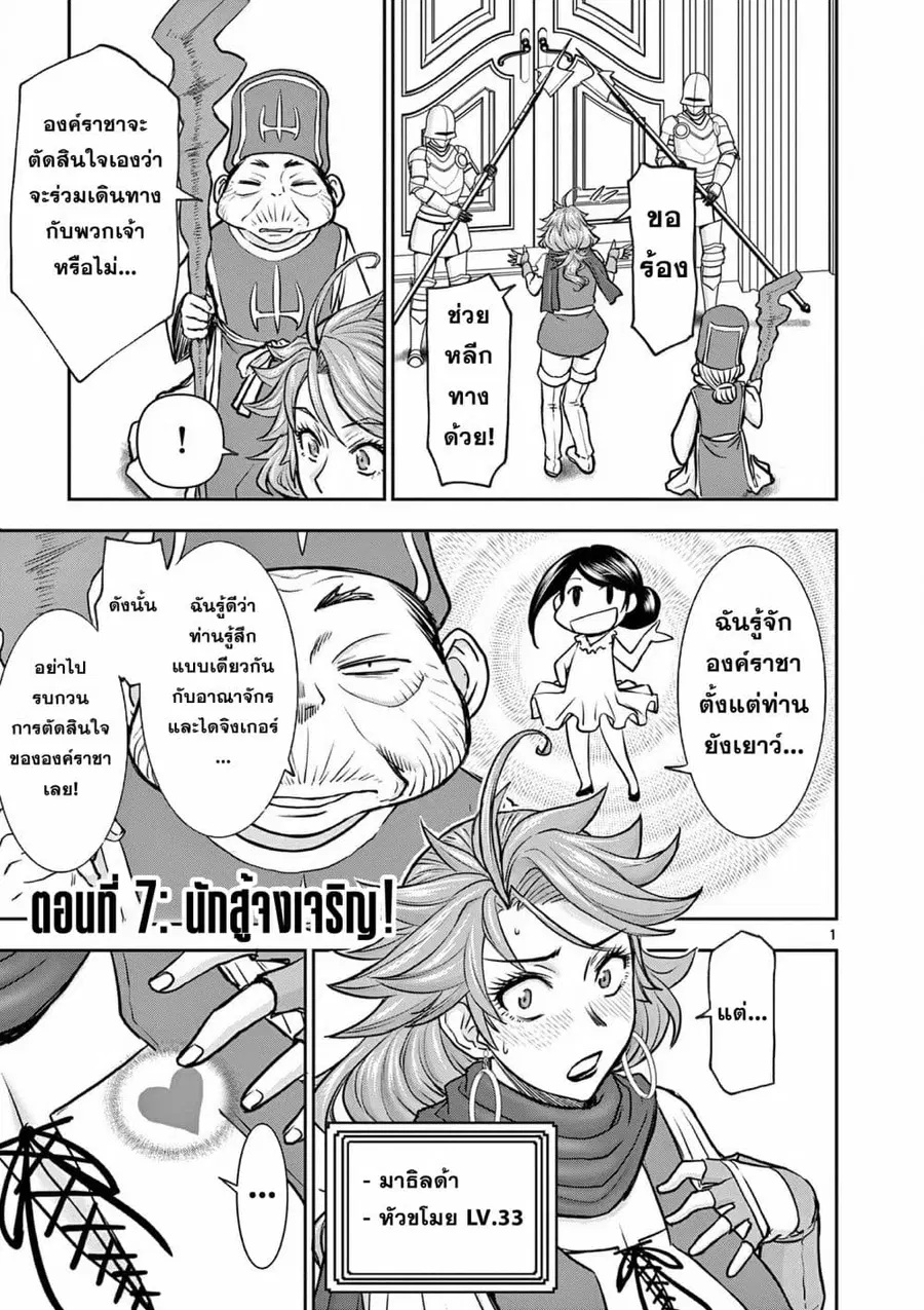 Isekai Furin ll Michibika Reshi Hitodzuma Tachi to Bukiyo Tensei Yuusha ตอนที่ 7 หน้า 1