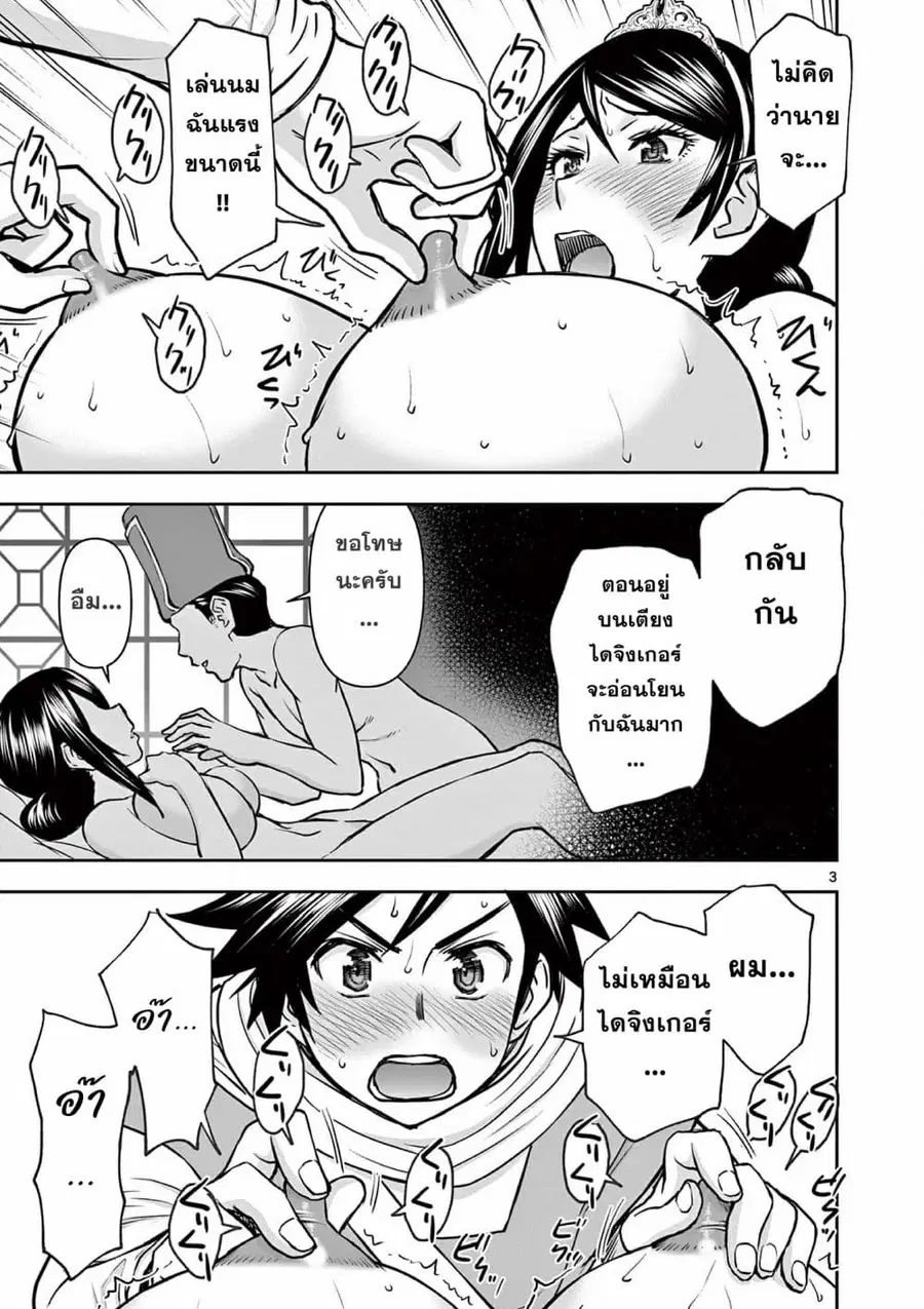 Isekai Furin ll Michibika Reshi Hitodzuma Tachi to Bukiyo Tensei Yuusha ตอนที่ 7 หน้า 3