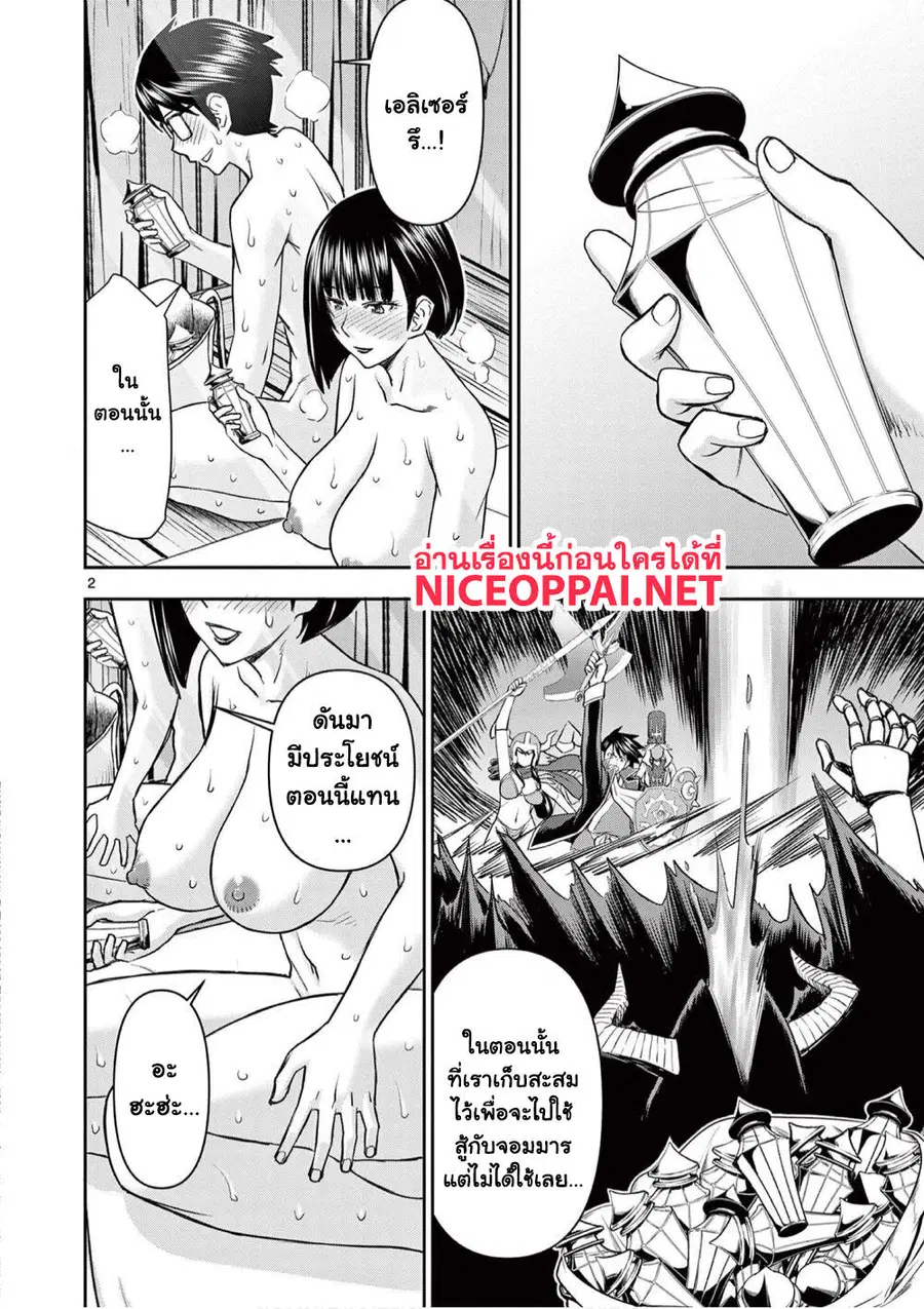 Isekai Furin ~ Maou Toubatsu Kara Juunen, Tsuma To Wa Resu No Moto Yuusha To, Otto Wo Nakushita Onna Senshi ~ ตอนที่ 10 หน้า 3