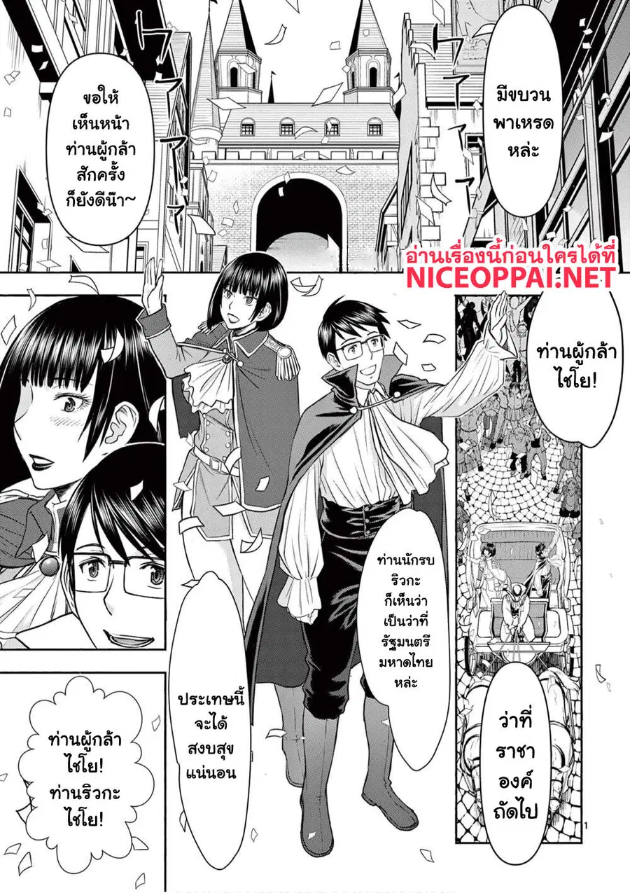 Isekai Furin ~ Maou Toubatsu Kara Juunen, Tsuma To Wa Resu No Moto Yuusha To, Otto Wo Nakushita Onna Senshi ~ ตอนที่ 11 หน้า 2