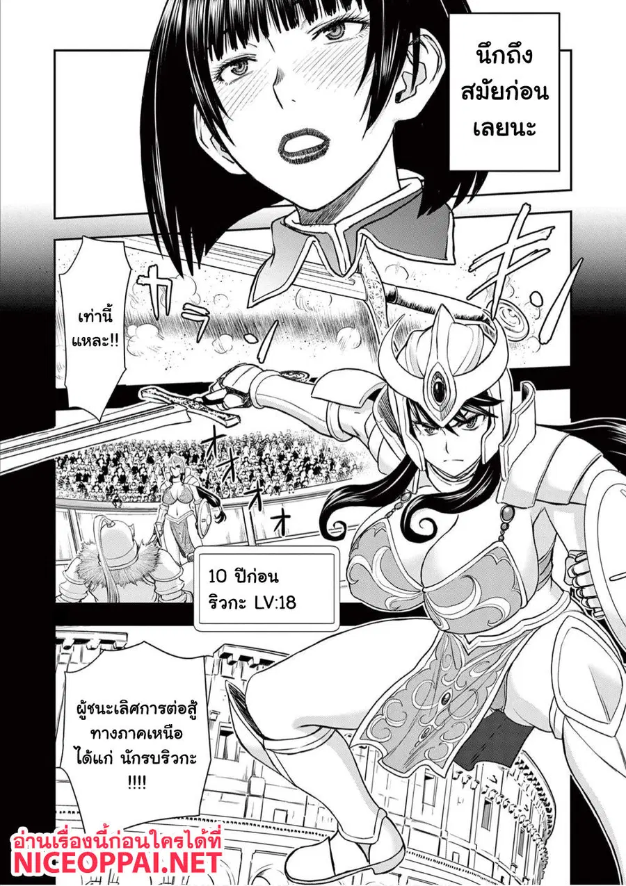 Isekai Furin ~ Maou Toubatsu Kara Juunen, Tsuma To Wa Resu No Moto Yuusha To, Otto Wo Nakushita Onna Senshi ~ ตอนที่ 11 หน้า 3