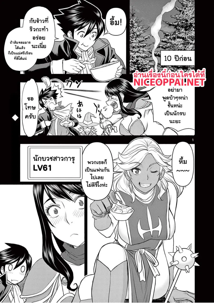 Isekai Furin ~ Maou Toubatsu Kara Juunen, Tsuma To Wa Resu No Moto Yuusha To, Otto Wo Nakushita Onna Senshi ~ ตอนที่ 12 หน้า 2