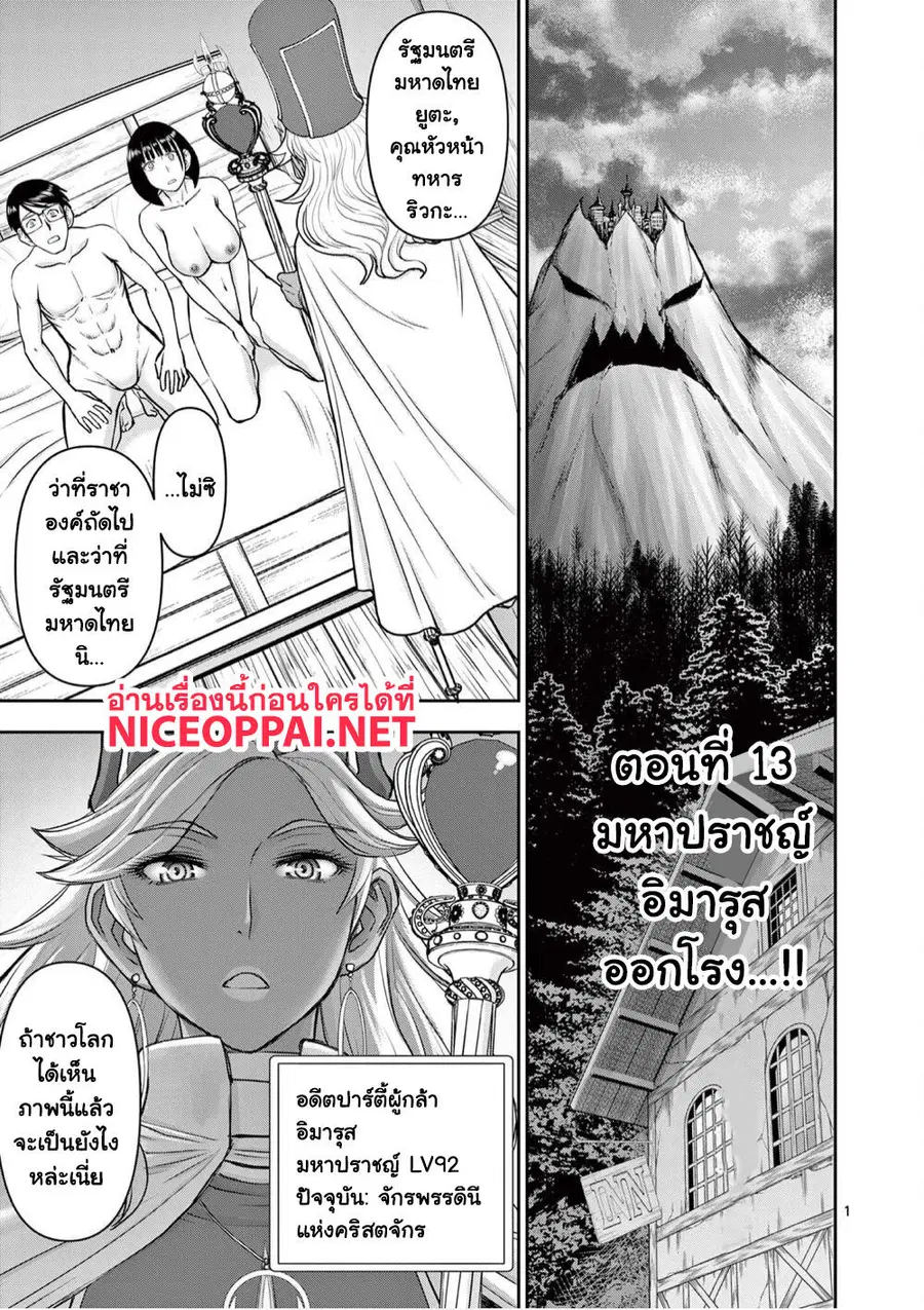 Isekai Furin ~ Maou Toubatsu Kara Juunen, Tsuma To Wa Resu No Moto Yuusha To, Otto Wo Nakushita Onna Senshi ~ ตอนที่ 13 หน้า 2