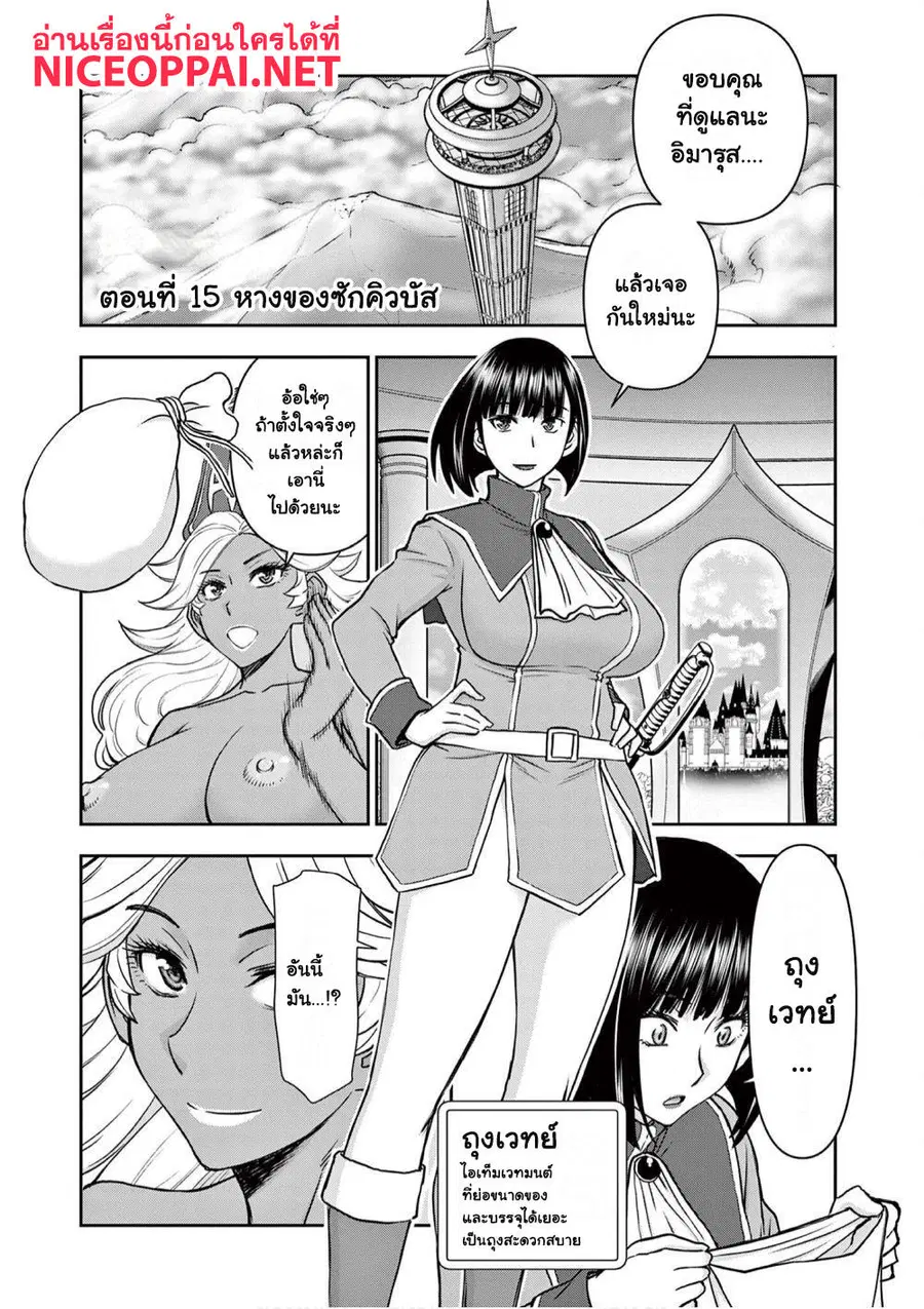 Isekai Furin ~ Maou Toubatsu Kara Juunen, Tsuma To Wa Resu No Moto Yuusha To, Otto Wo Nakushita Onna Senshi ~ ตอนที่ 15 หน้า 2