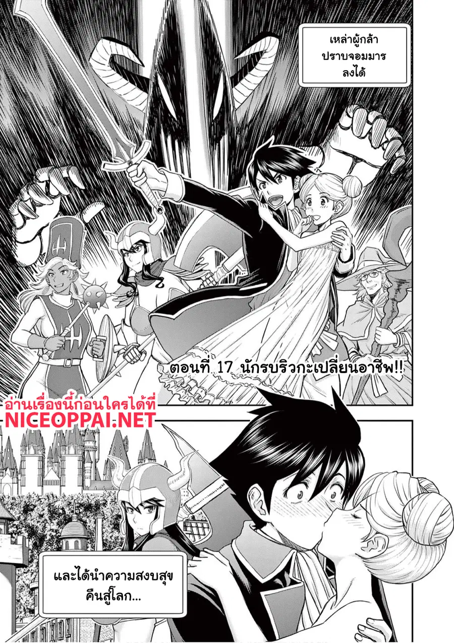 Isekai Furin ~ Maou Toubatsu Kara Juunen, Tsuma To Wa Resu No Moto Yuusha To, Otto Wo Nakushita Onna Senshi ~ ตอนที่ 17 หน้า 2