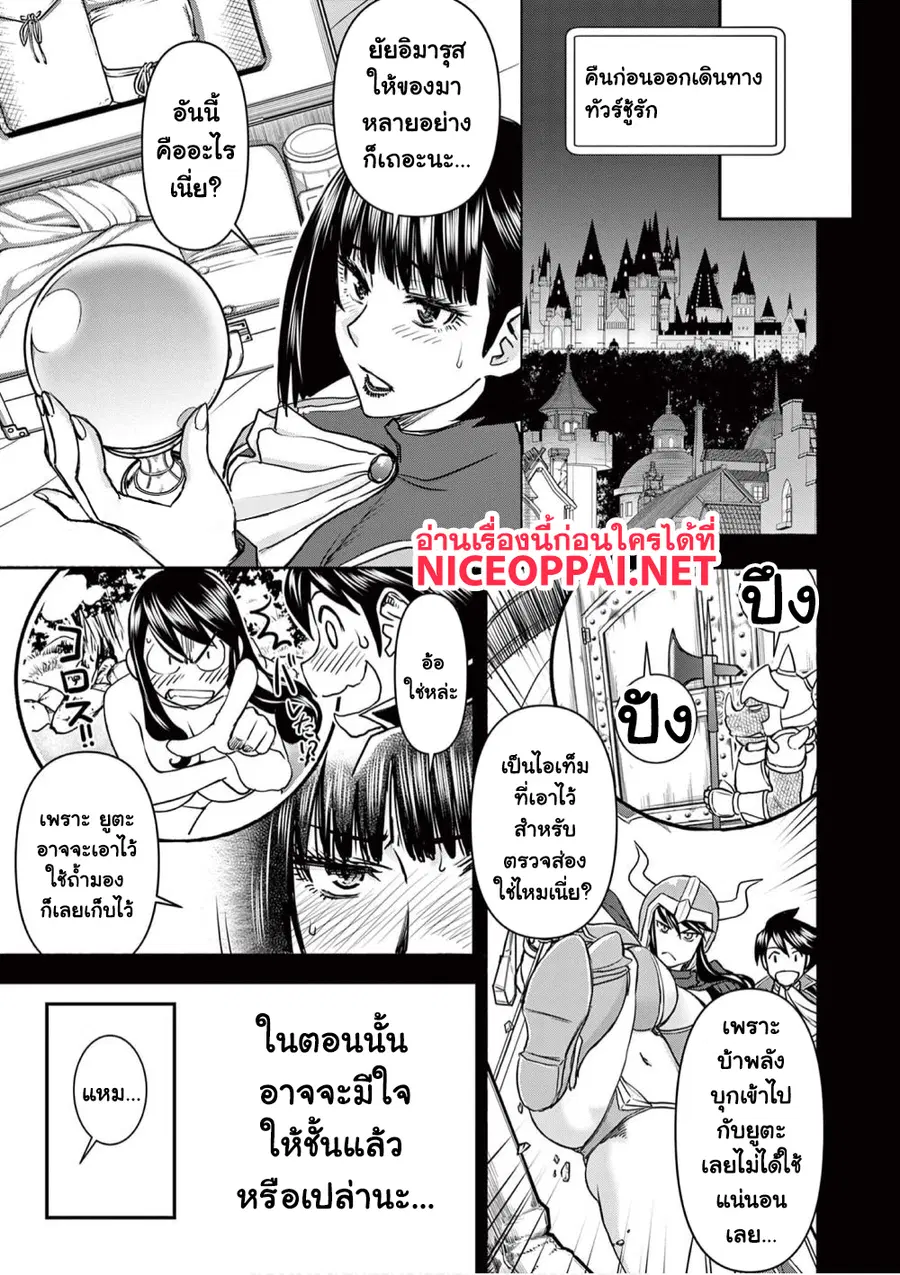 Isekai Furin ~ Maou Toubatsu Kara Juunen, Tsuma To Wa Resu No Moto Yuusha To, Otto Wo Nakushita Onna Senshi ~ ตอนที่ 18 หน้า 2